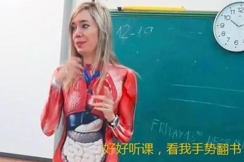 女老师穿“人体器官服”给学生上课，新鲜感十足，家长却不满质疑