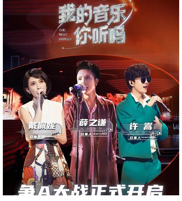 莫宰羊|《我的音樂你聽嗎》首秀排名惹眾議，“戲歌”意難平，末位很解氣