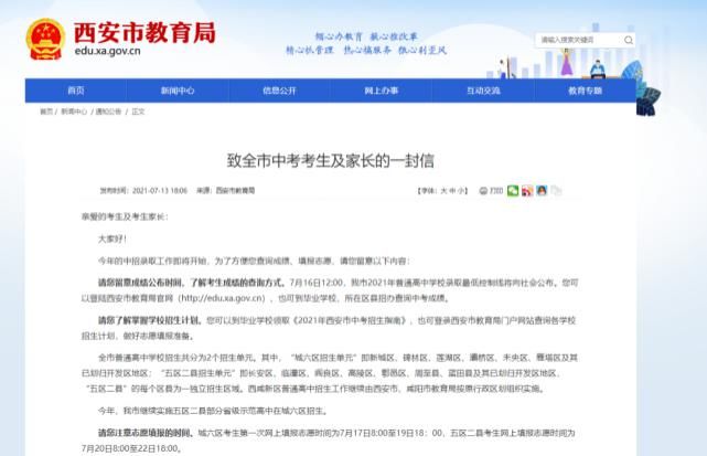 志愿填报|2021西安中考录取日程公布，补录志愿安排发生调整！附中考志愿填报指南