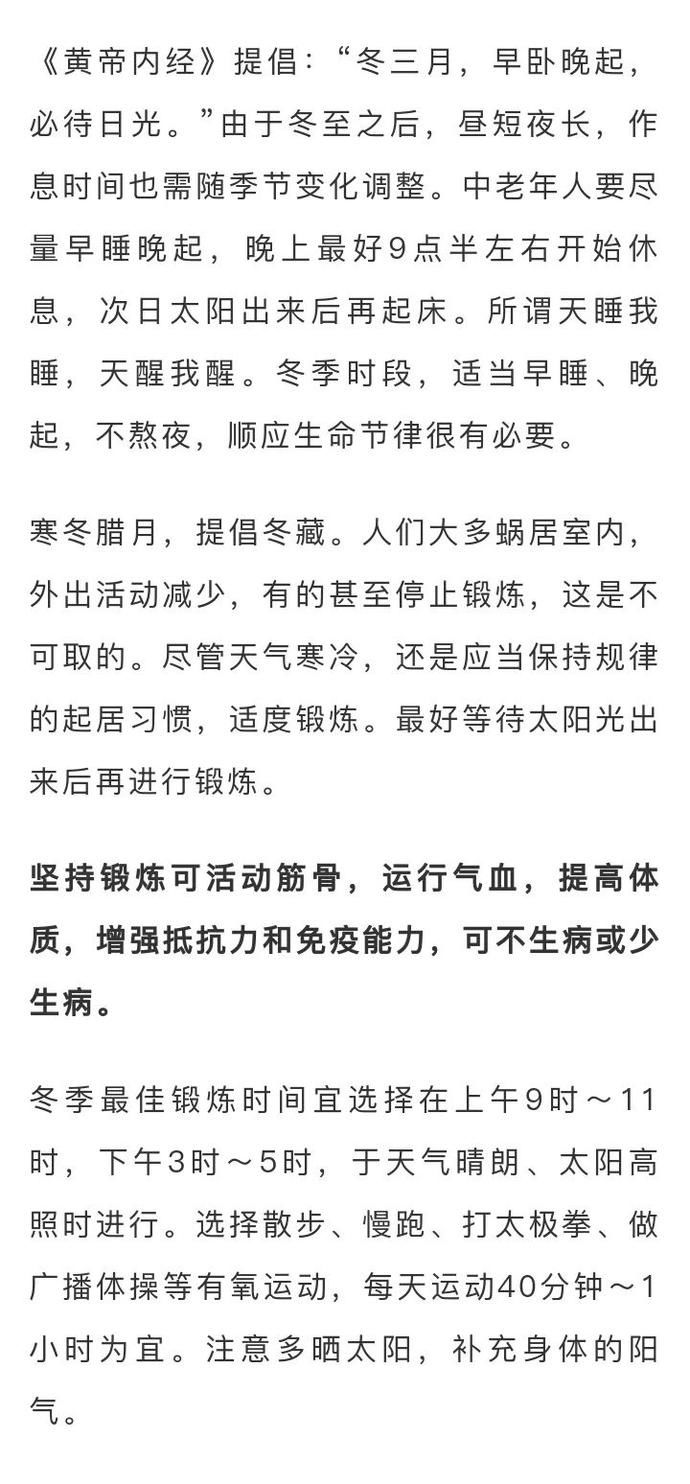  今日|【节气养生】今日冬至：数九寒天重藏养，养阳秘精益脾肾