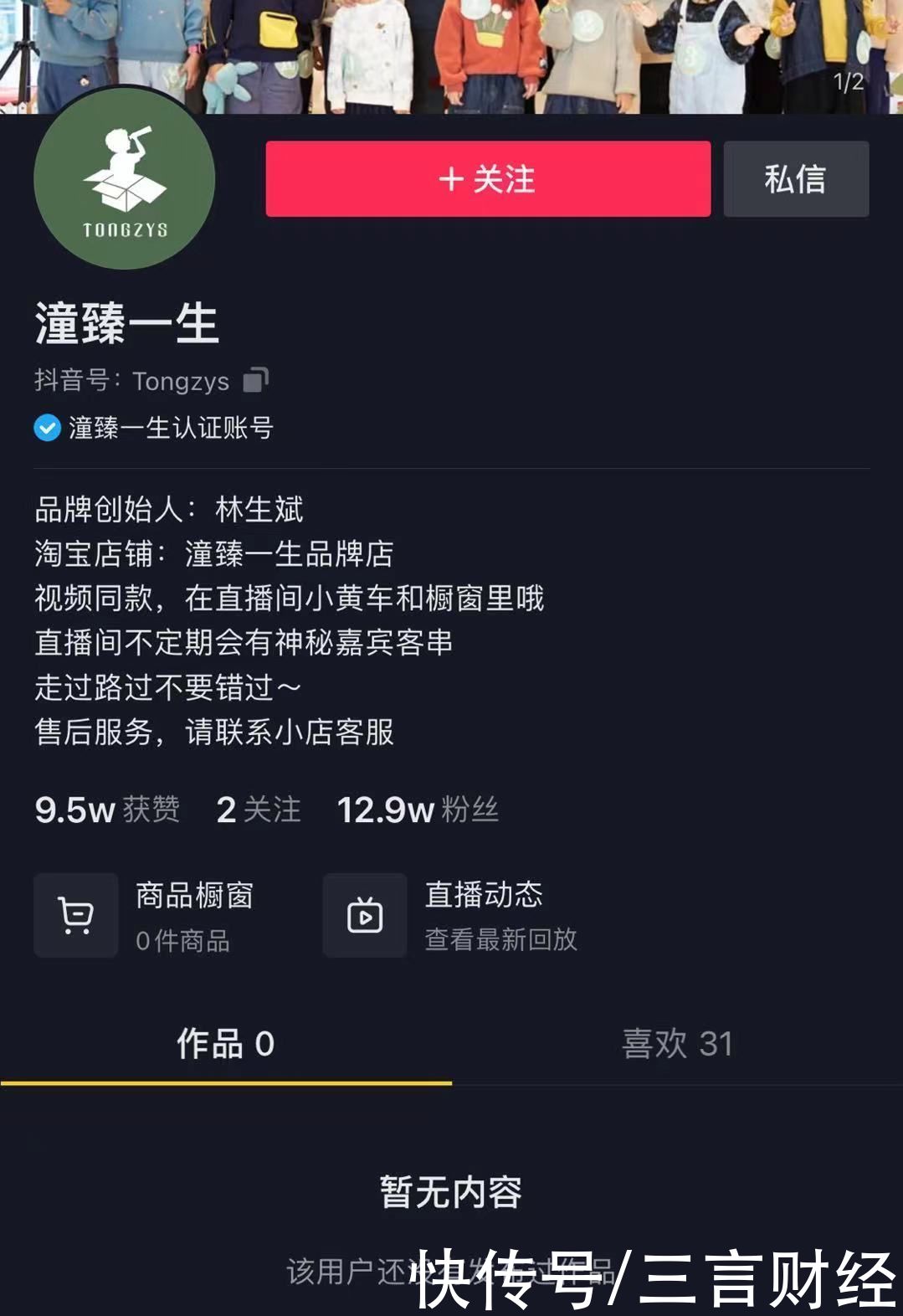 网店|林生斌网店下架所有商品，清空抖音账号（图）