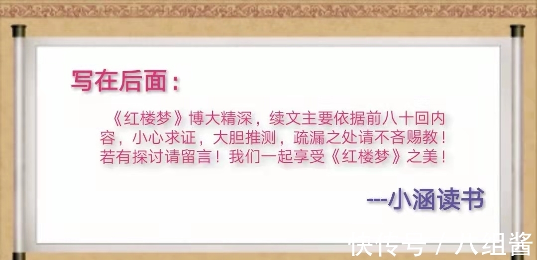 林黛玉@红楼梦续文43：宝玉离家出走为何留下2朵宫花？别人不懂宝钗秒懂