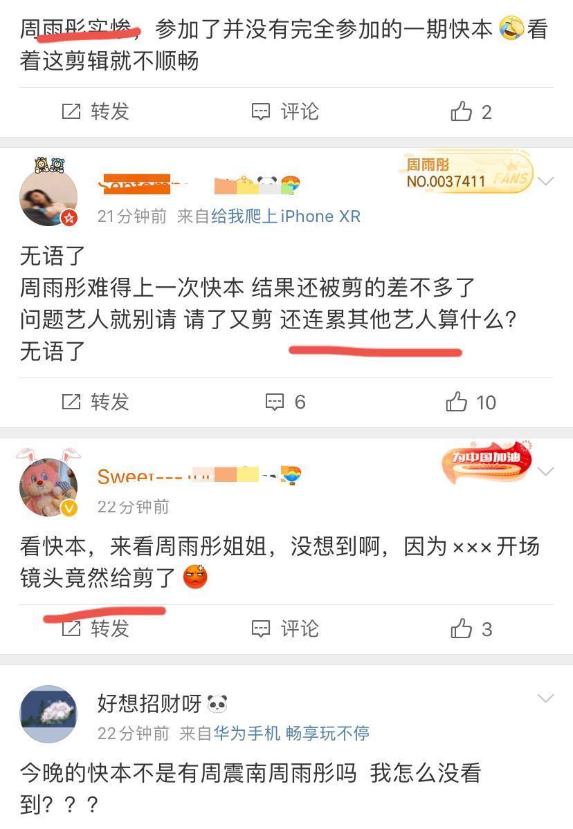 一剪|《快樂大本營》刪除周震南鏡頭,周雨彤慘被連累,網友道出原因