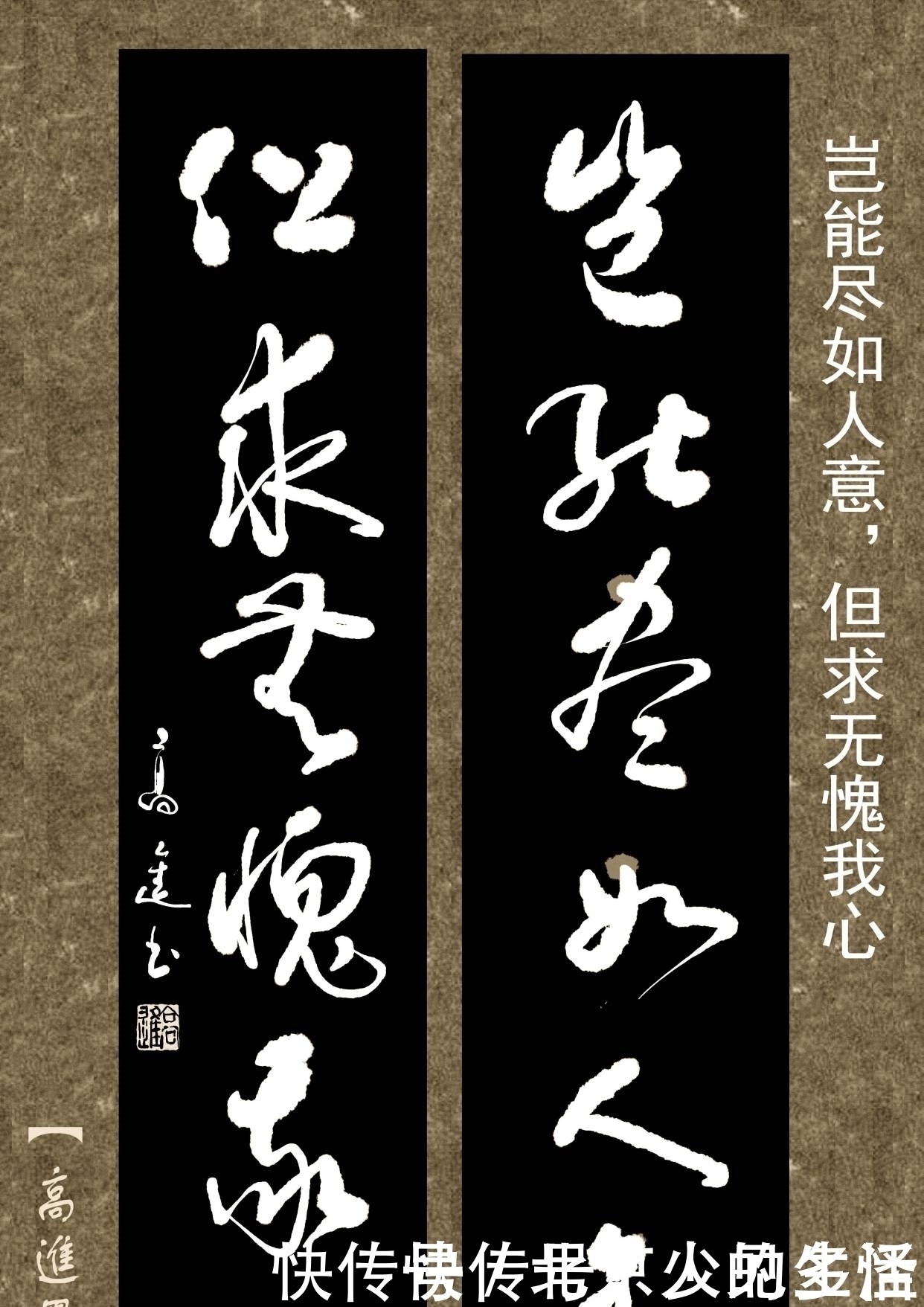 正书$对联用书法来表现那是绝配，但如果写得太死板就没味了