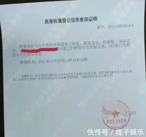 关键人物|杜妈晒出房产证明，千万房产谣言不攻自破，郭希志曾说不认识杜妈