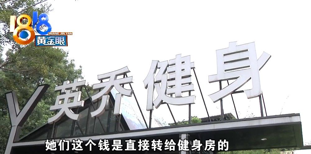 闲鱼|“英乔”健身房转卡疑云:闲鱼卖家要转卡,为何全款付给健身房