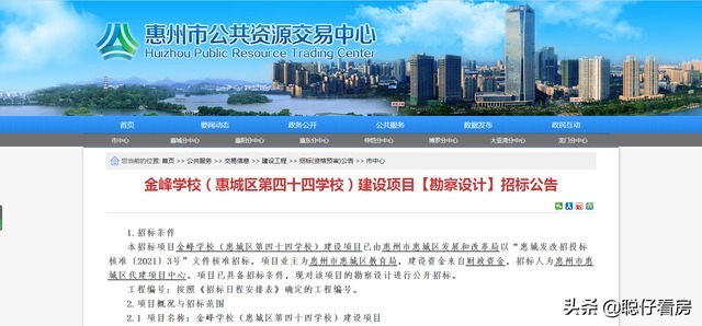 惠城区|造价超1.7亿,60班九年制惠城区第四十四学校迎来实质性动工消息