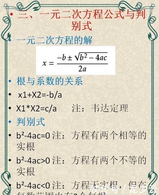 数学老师忠告不记熟这些公式，中考基本与高分无缘！