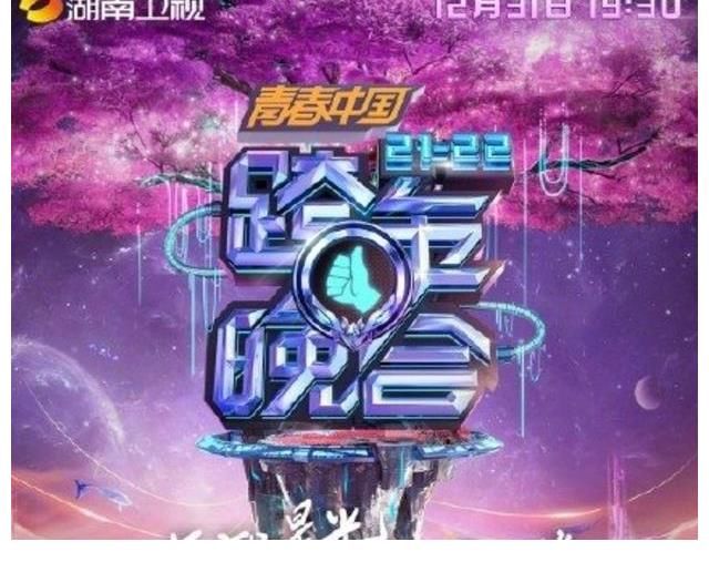 湖南台跨年晚会名单：情歌王子林志炫，劲舞王一博，才子晨宇等等