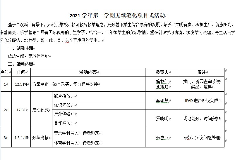 杭州师范大学|杭州师范大学附属丁兰实验学校：虎虎生威 运动嘉年华