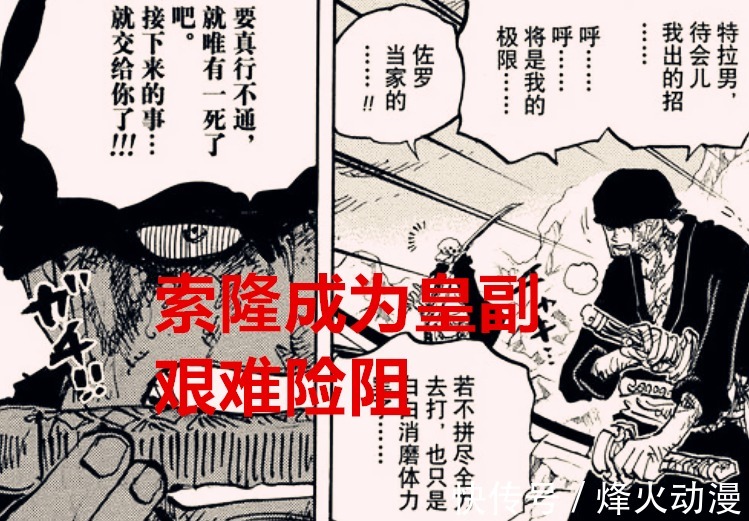 索隆|海贼王1031话解读：草帽团会面临两场内斗，暗示了实力地位的象征