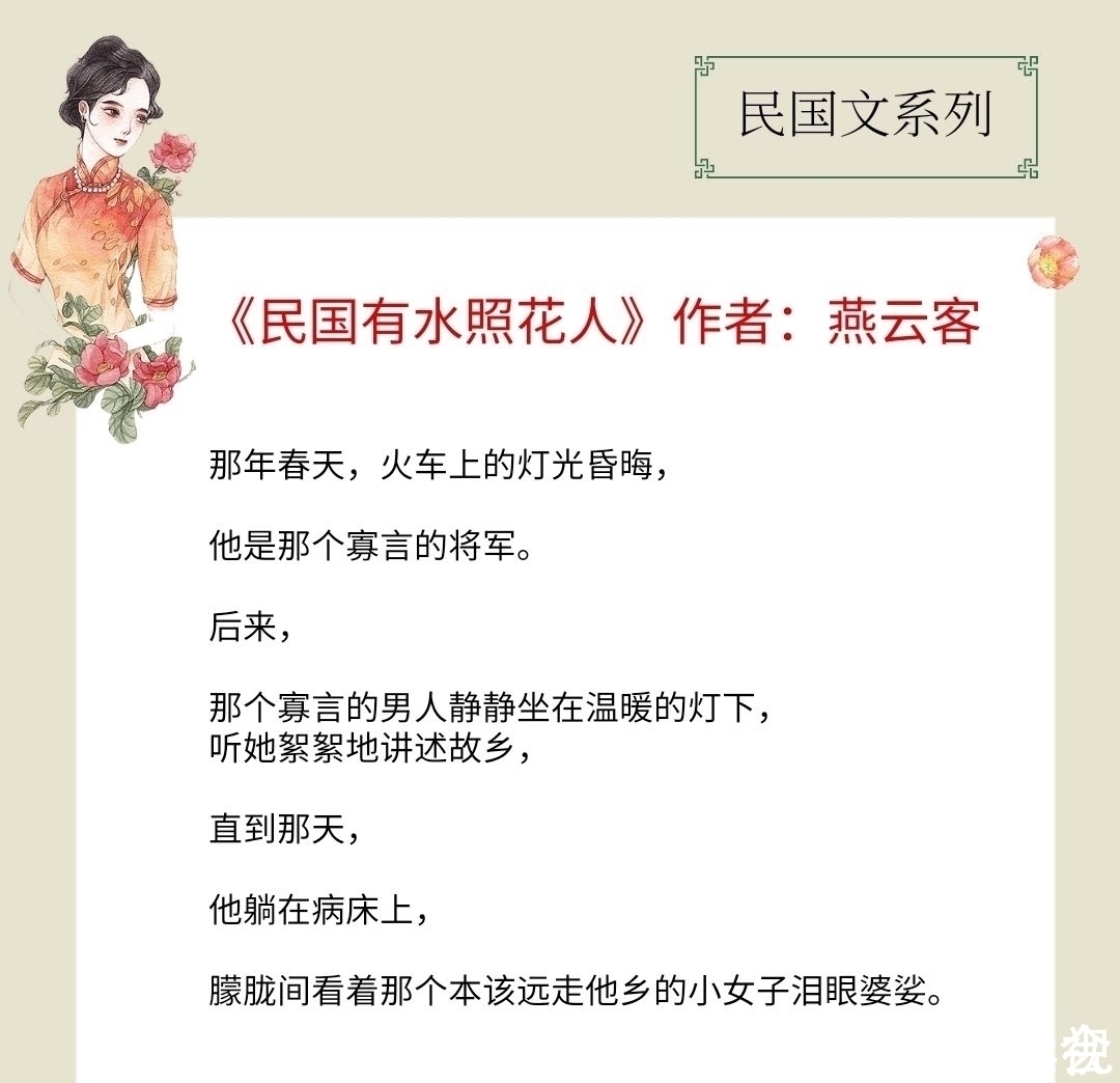 民国文|5本好看的民国文,乱世烽火下的血色柔情,不负山河不负卿!