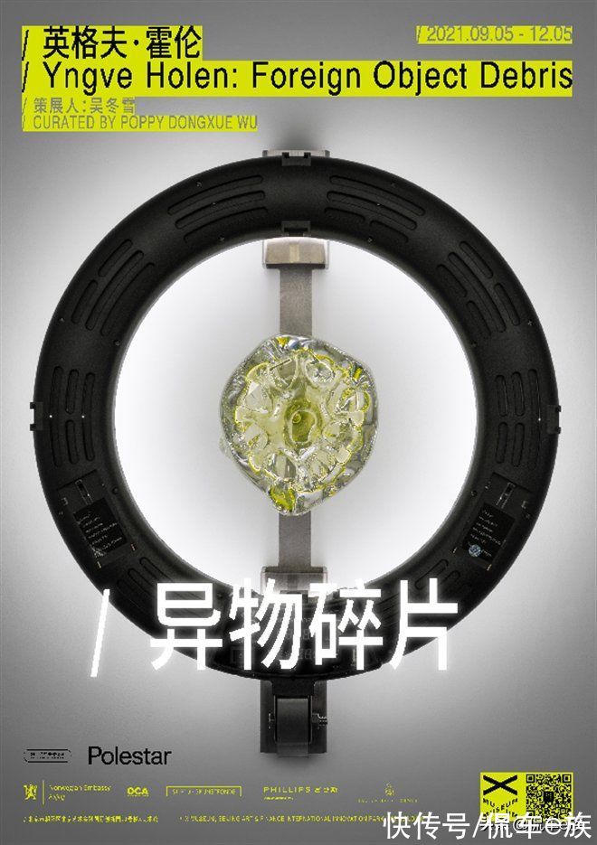英格夫·霍伦|“异物碎片”艺术展正式开展，极星1惊艳亮相