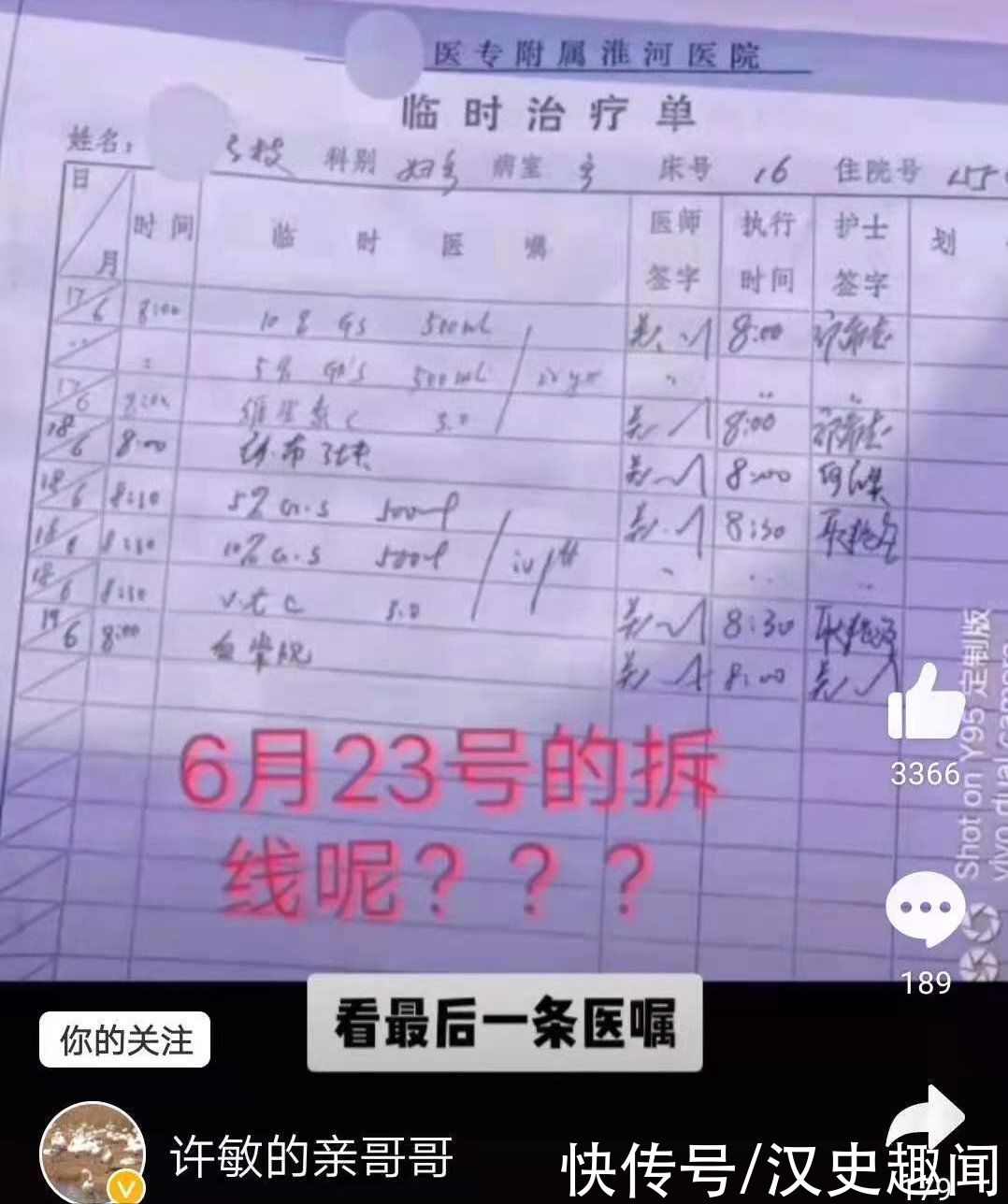 手术|郑引19号开的医嘱，18号提前被送去检验，假医嘱暴露孩子出生日期
