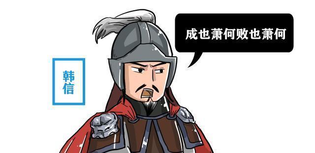 韩信|韩信中计被杀后,萧何仰天大喊一句话,点破了其真实死因