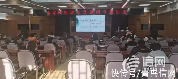 心理学#专家指引照亮“心”路 金家岭街道开展心理健康讲座