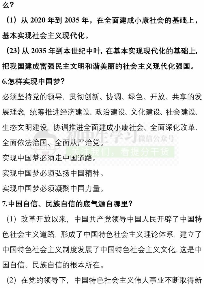 知识|八年级(上)地理/道德与法治12月月考重点知识清单! 可下载