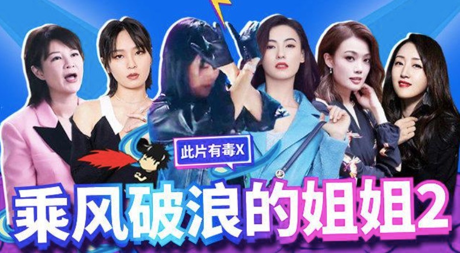 张馨予|才两季《浪姐》就变味,张柏芝抱团那英太尴尬,处处划水还坑队友