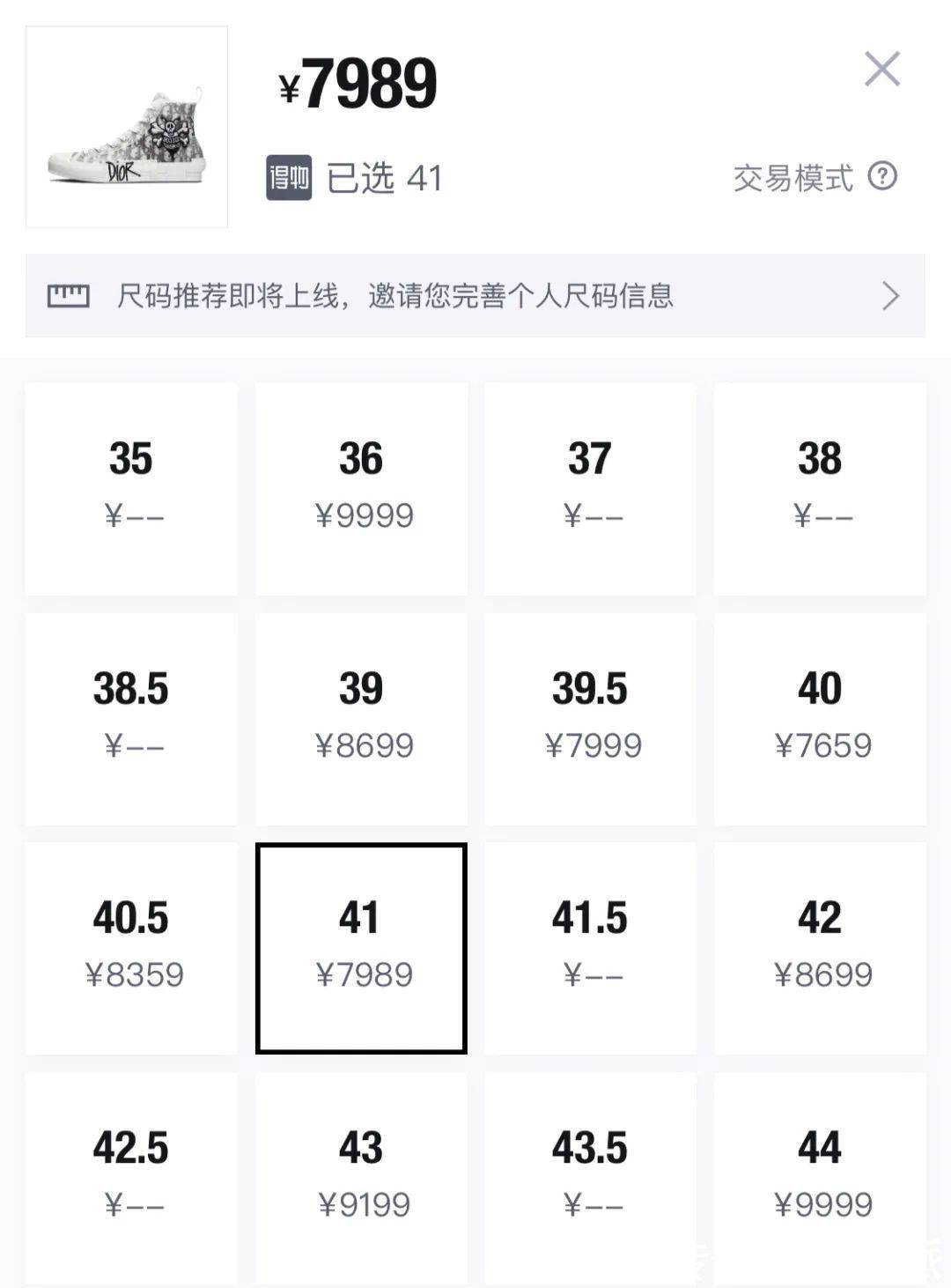 原价|原价也买不起的球鞋:五位数起步的奢侈品联名,谁在买单?