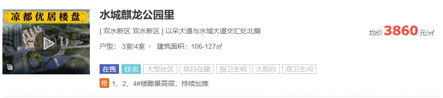 新房|新鲜出炉：连降！六盘水10月新房房价大曝光！火速围观