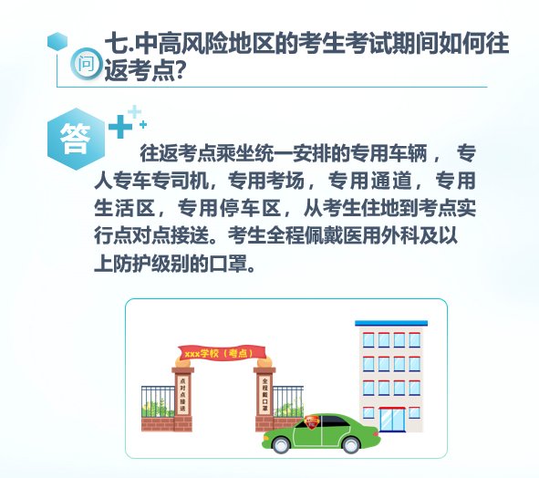 高考|@广州考生，高考疫情防控小贴士来啦！答你所惑，为你加油！