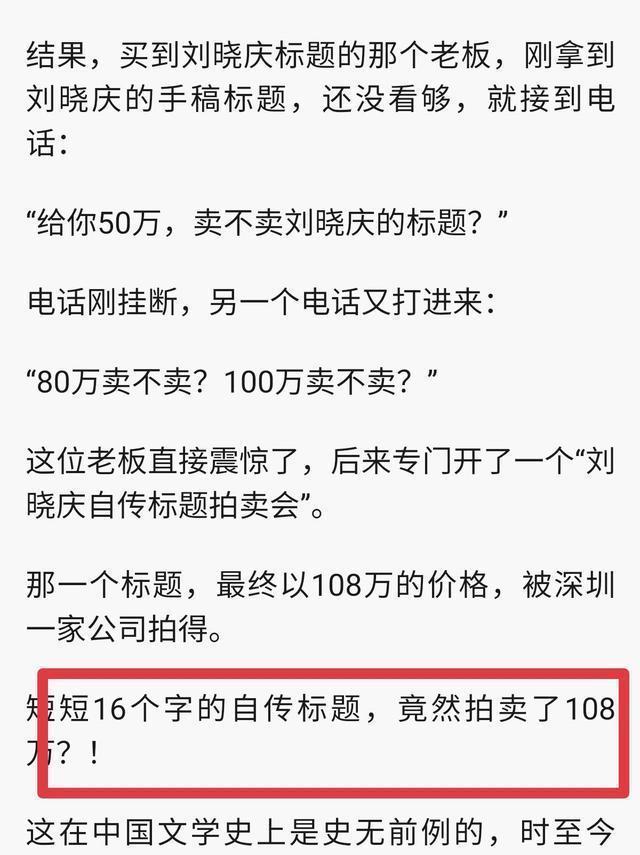  价位|刘晓庆晒书法被曝卖108万背后，明星书法价位引争议，钱太好赚？