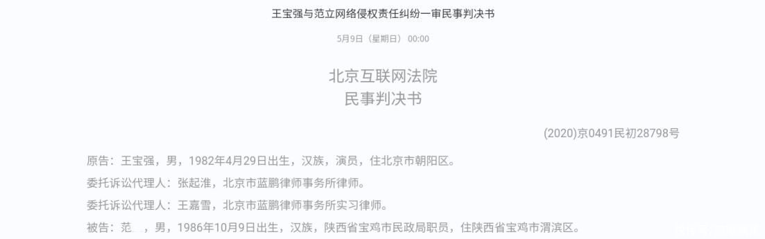 王宝强维权成功 状告马蓉好友获4万赔偿 女方疑似已有新恋情 全网搜