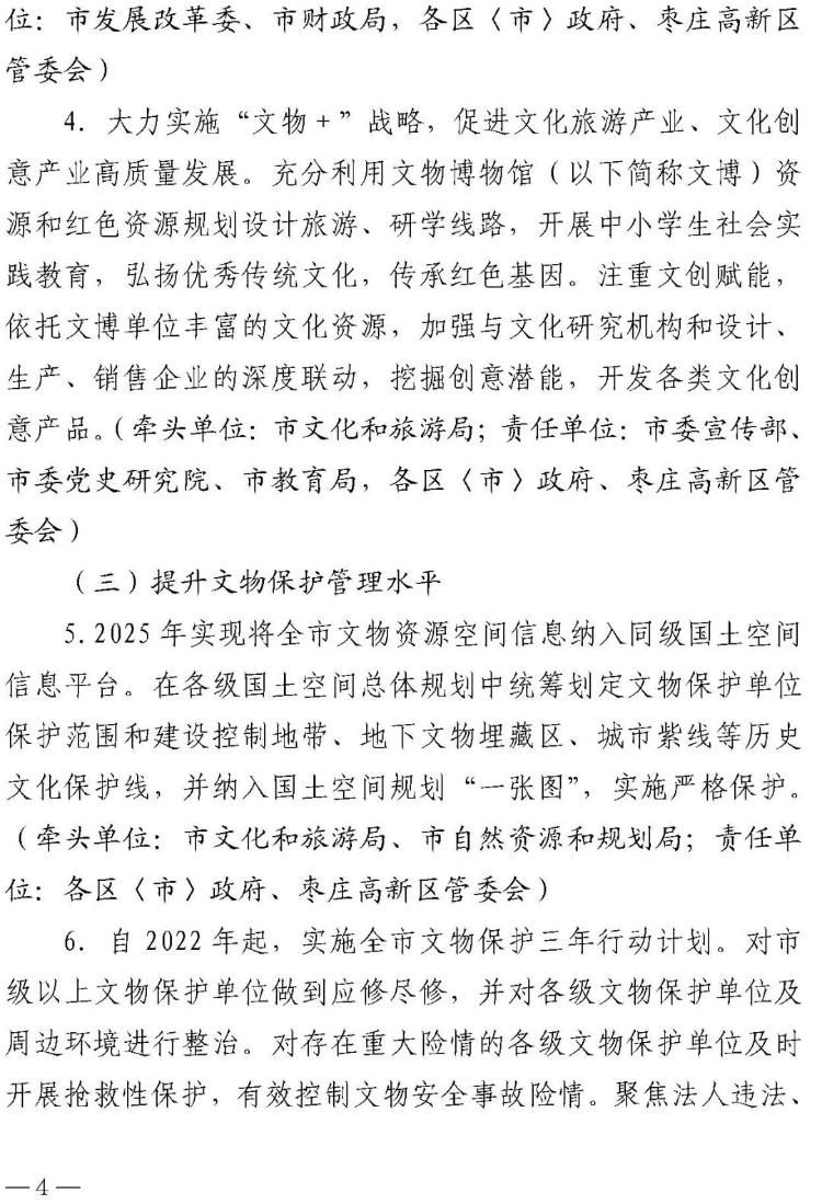 保护！加强文物保护利用，枣庄将这样做……