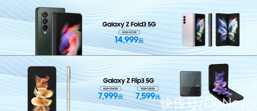 三星|三星Galaxy Z Fold3 Flip3 5G等生态新品国内发布