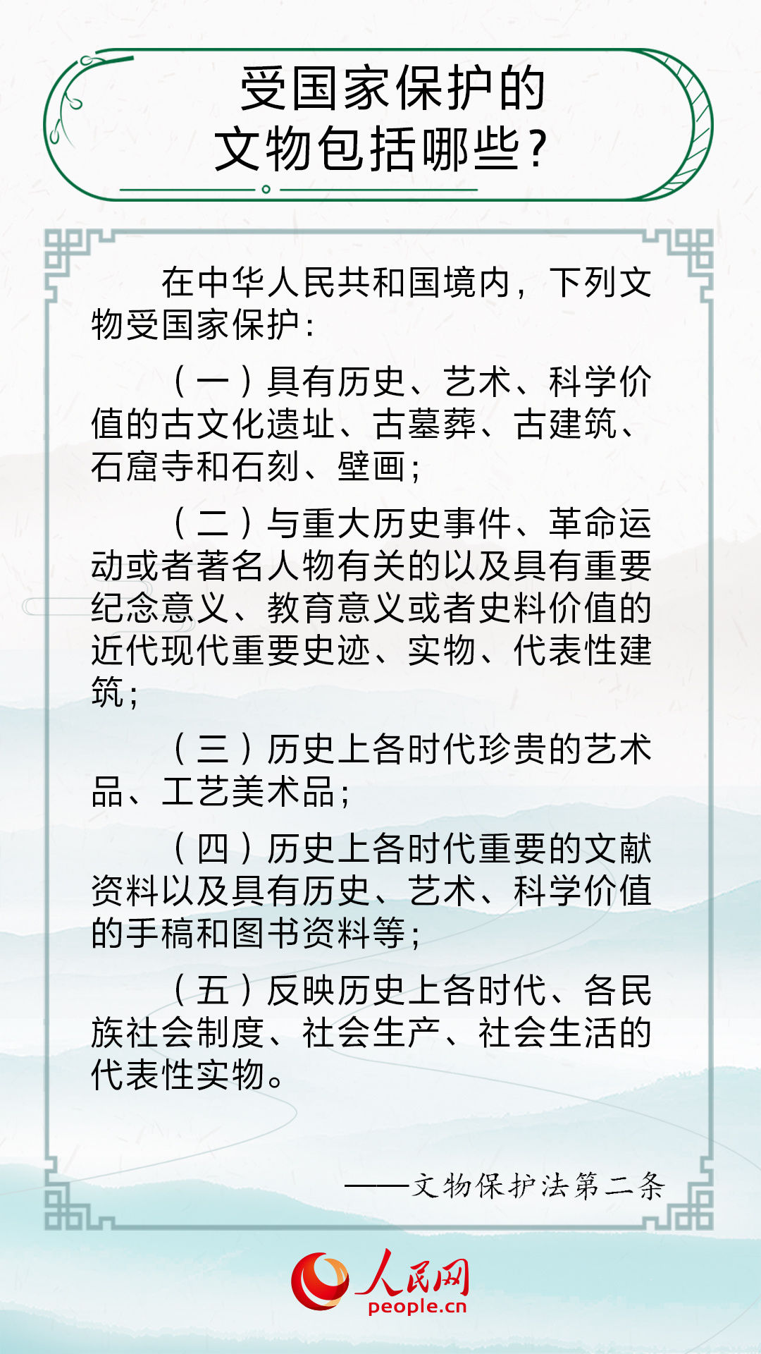 事关非物质文化遗产和文物保护，这些法律知识要懂得