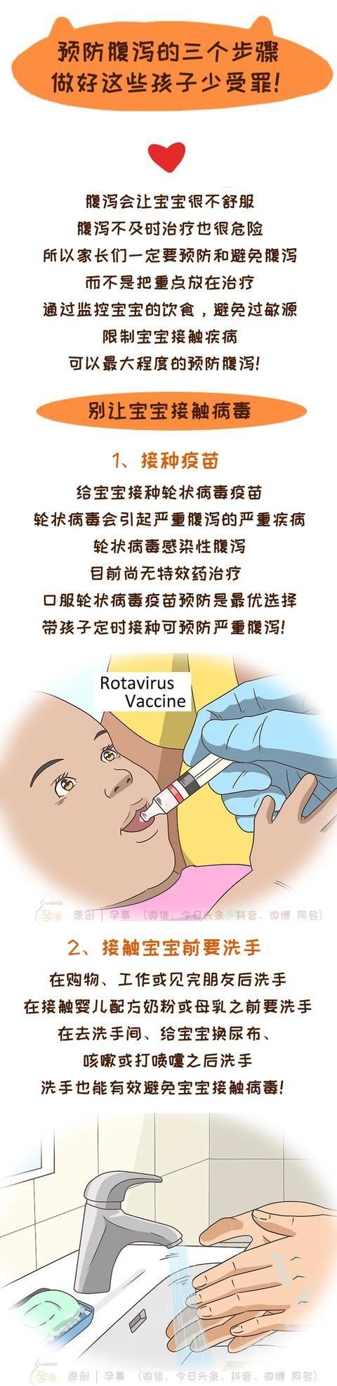 步骤|预防腹泻的三个步骤，做好这些孩子少受罪