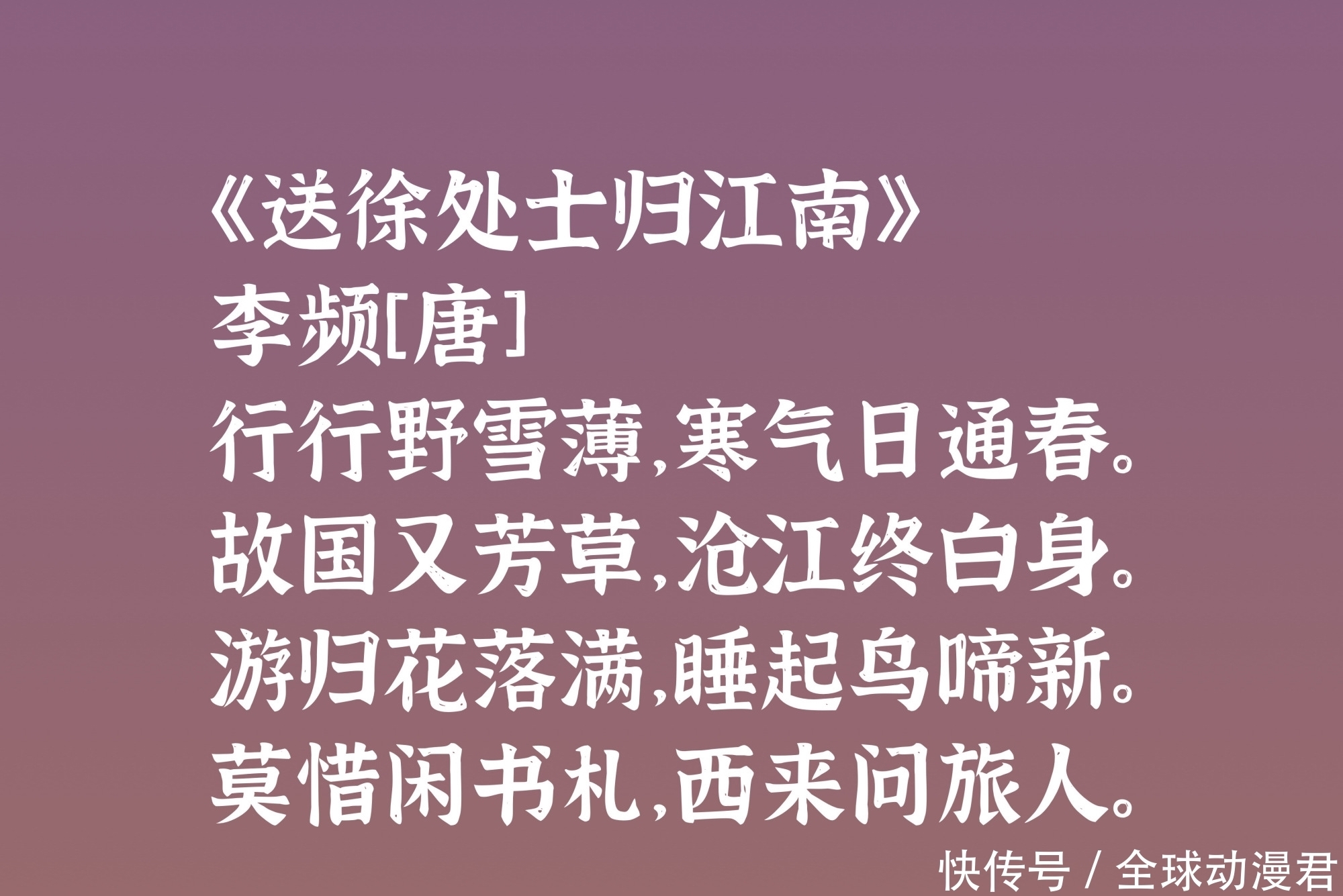 姚合|唐晚期大才子李频，五言诗登峰造极，又以苦吟闻名天下，值得细品