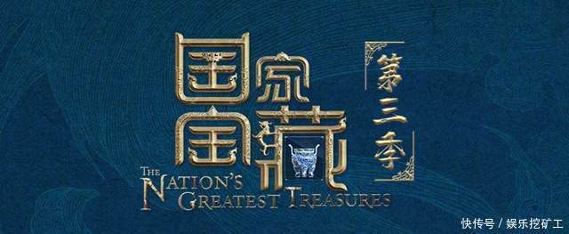 风起云涌|《国家宝藏第三季》开播前瞻——六百春秋沧桑过,坐观风起云涌时