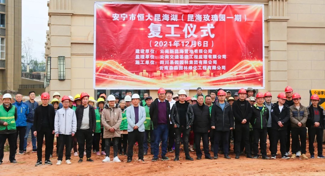 恒大城|昆明恒大昆海湖复工!
