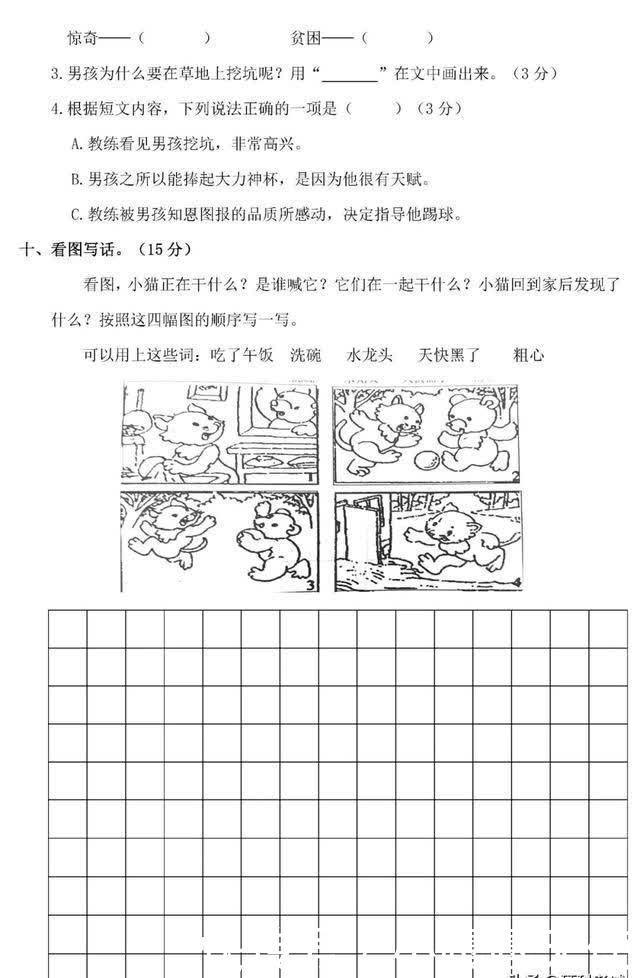 部编版1～6年级语文下册期中测试卷汇总，给孩子考前复习练练