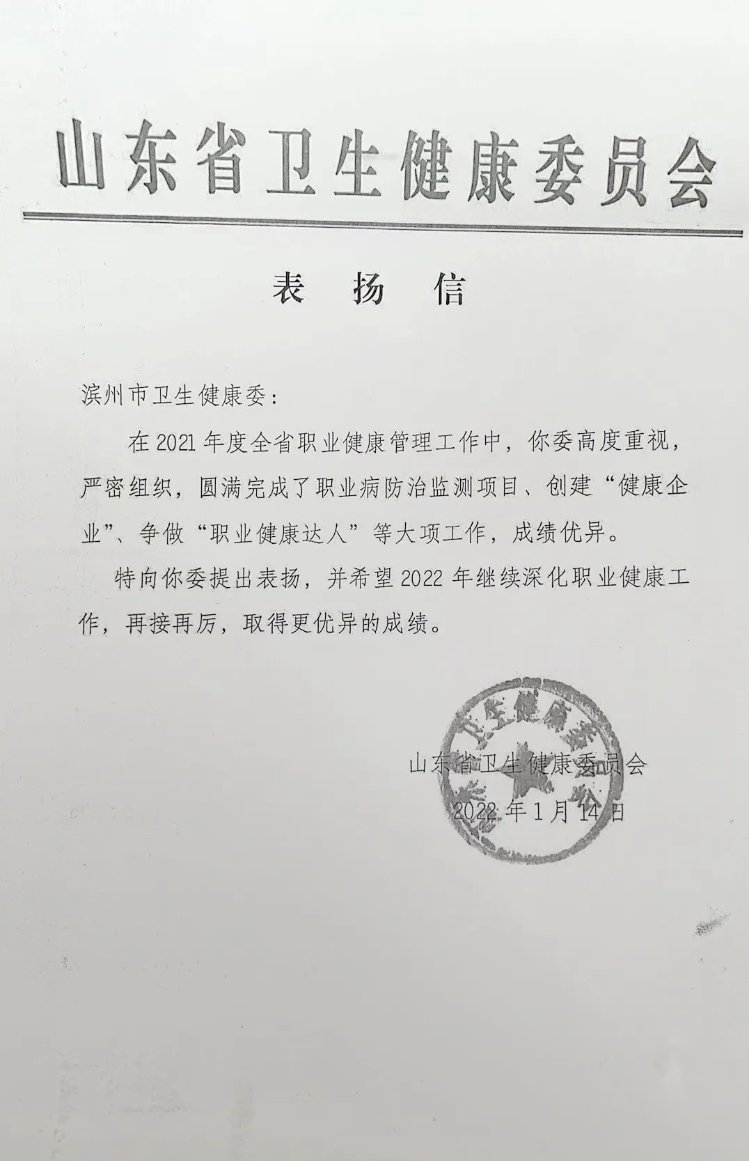 健康委|滨州市卫生健康委连收四封感谢信与表扬信！