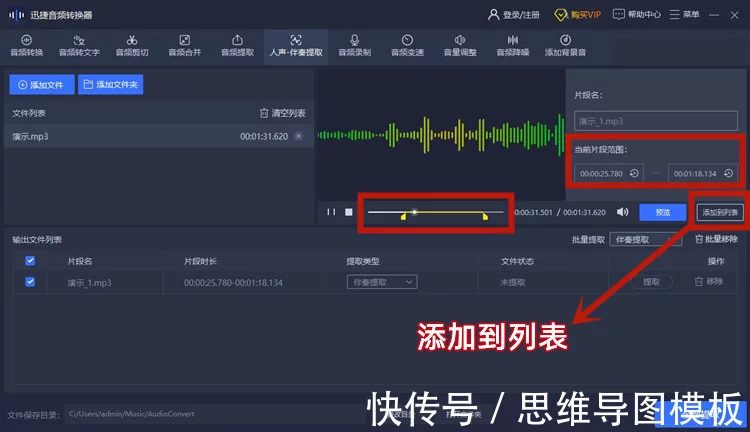 如何从mp3中提取伴奏?提取歌曲伴奏的方法插图3 如何从mp3中提取伴奏?提取歌曲伴奏的方法插图3