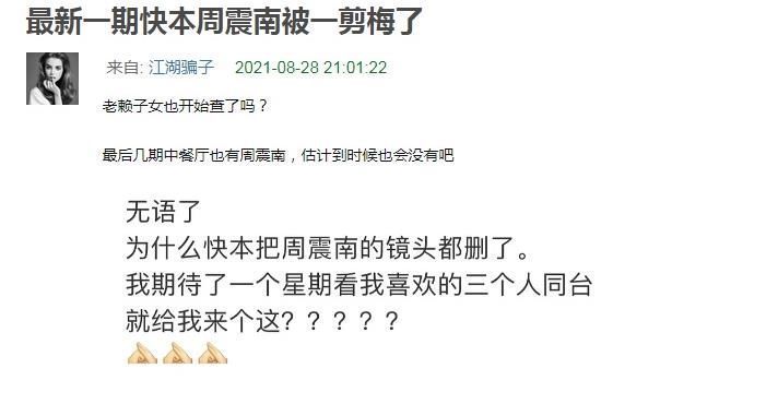 新的信号？周震南《快本》正片惨遭“一剪没”，网友：加大力度