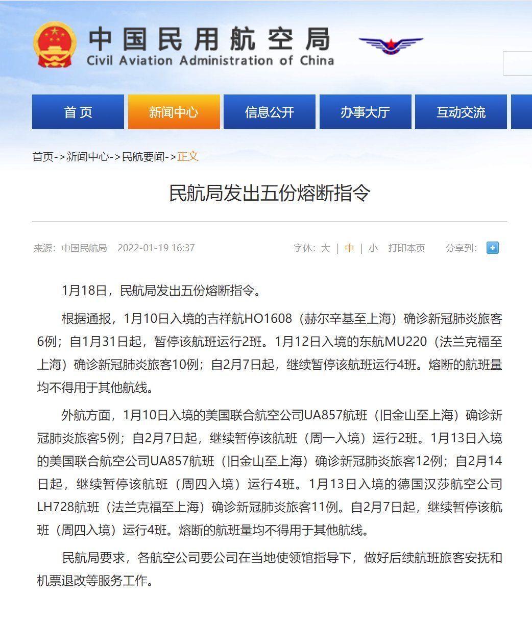 确诊|民航局发出五份熔断指令