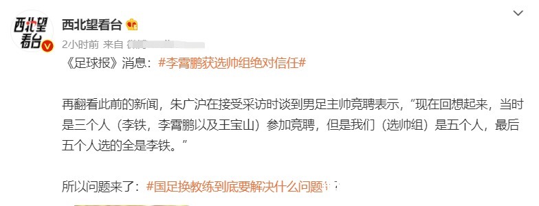 主帅|李霄鹏和李铁谁更适合国足主帅？朱广沪说了句实话，争议再起