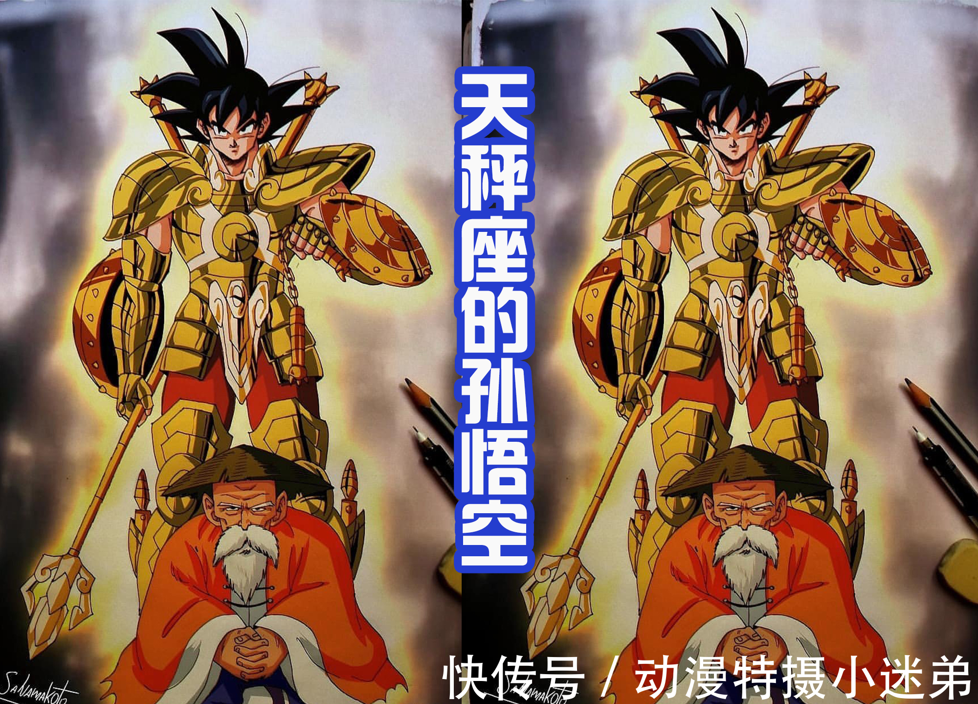 白羊座|当《七龙珠》里面的角色穿上黄金圣衣,悟饭霸气,特南克斯很帅气