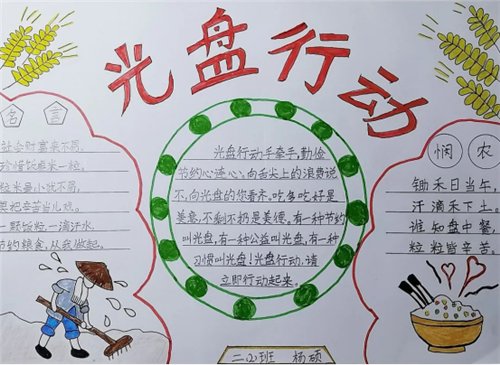  河镇|平谷区南独乐河镇“光盘行动 ”主题绘画手抄报来啦