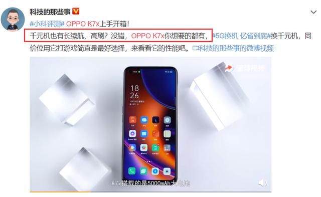 电量|一文看懂OPPO K7x媒体评价，原来他们最关心的是这些