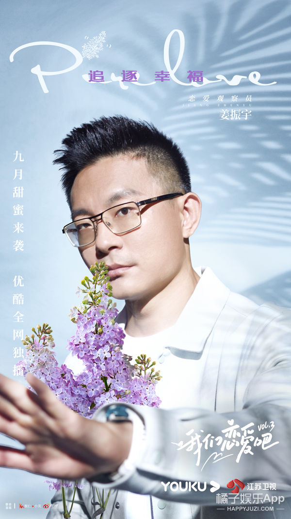 伊能静|《我们恋爱吧3》张继科宋雨琦解锁“爱情观察员”新身份