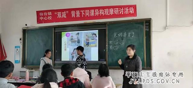 教育|[图]“双减”背景同课异构展风采，同教共研提升质量促成长——叶县仙台镇中心校心理健康教育“同课异构”教学展示活动