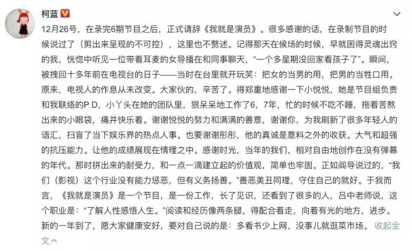 柯蓝退出《我就是演员3》，要求自己“多看书少上网”