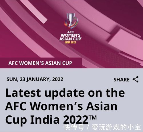 亚足联|官方：印度女足退出本届亚洲杯 与中国比赛取消