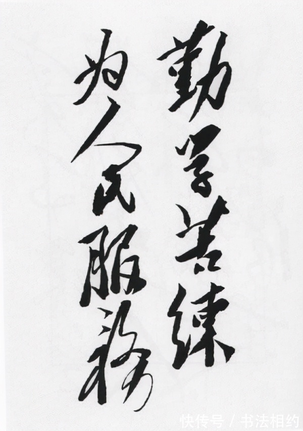 毛主席$毛主席华国锋所题写的“为人民服务”,不一样的韵味,一样的精彩