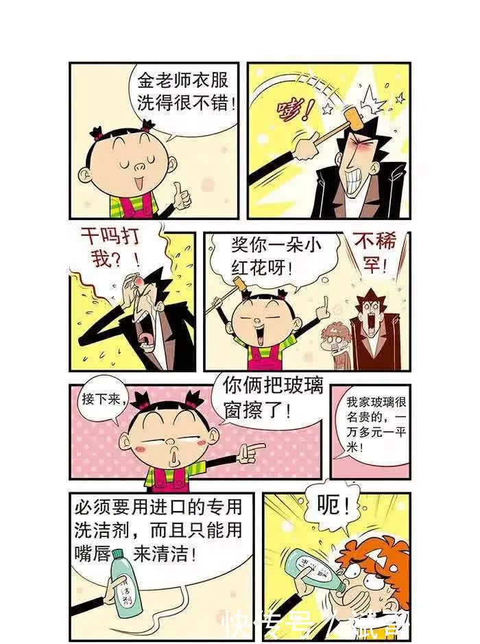 漫画阿衰：借住大脸妹家（上）