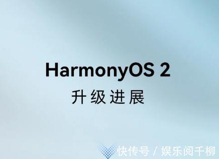 华为p30|华为Mate20系列等27款机型 开启鸿蒙HarmonyOS 2正式版升级